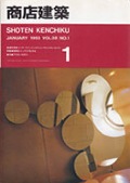 magazine_1993shotenkenchiku1