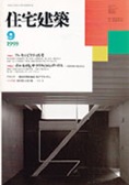 magazine_1999jutakukenchiku9